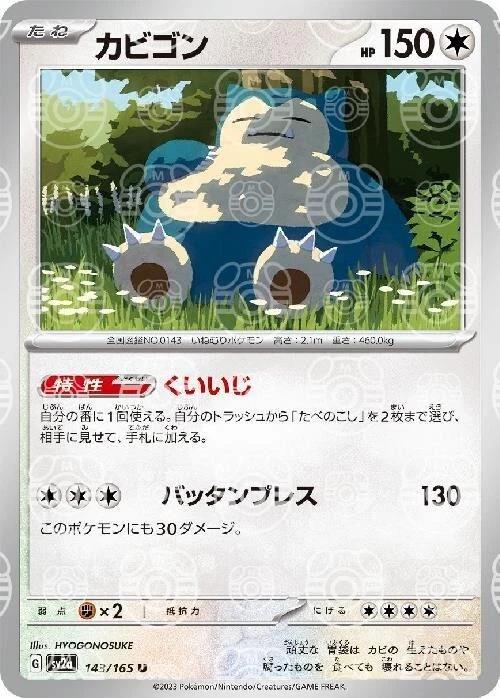 Snorlax (Master Ball Pattern) (143/165) (SV2a: Pokemon Card 151)
