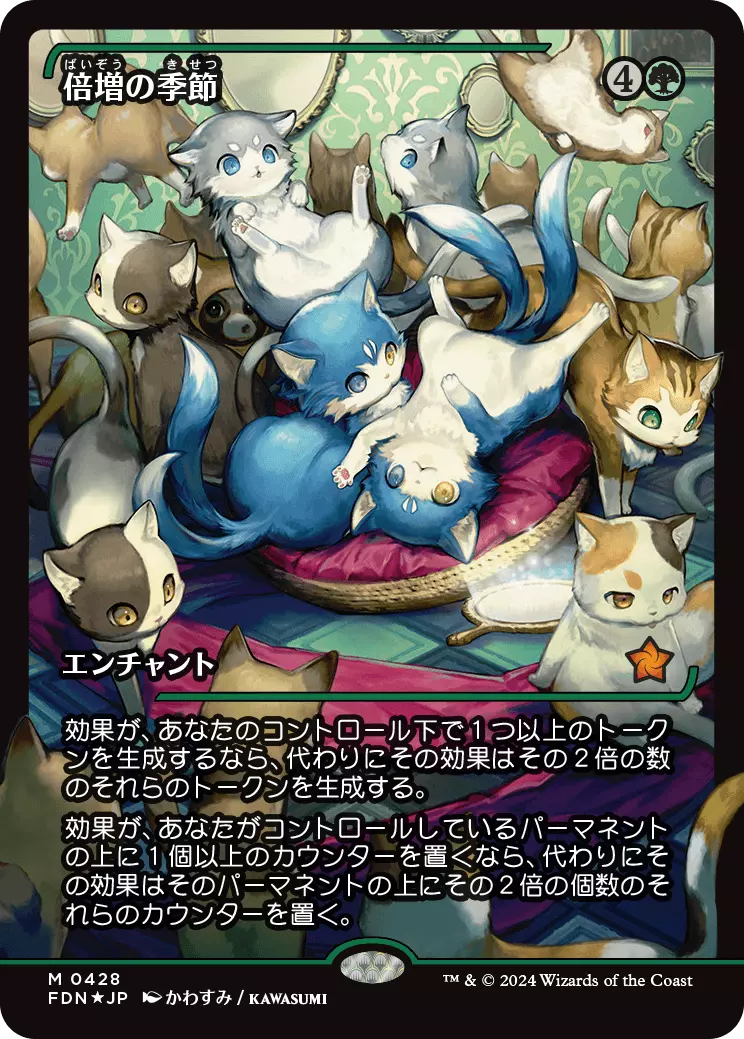 Doubling Season (Showcase) (428) (Foundations)