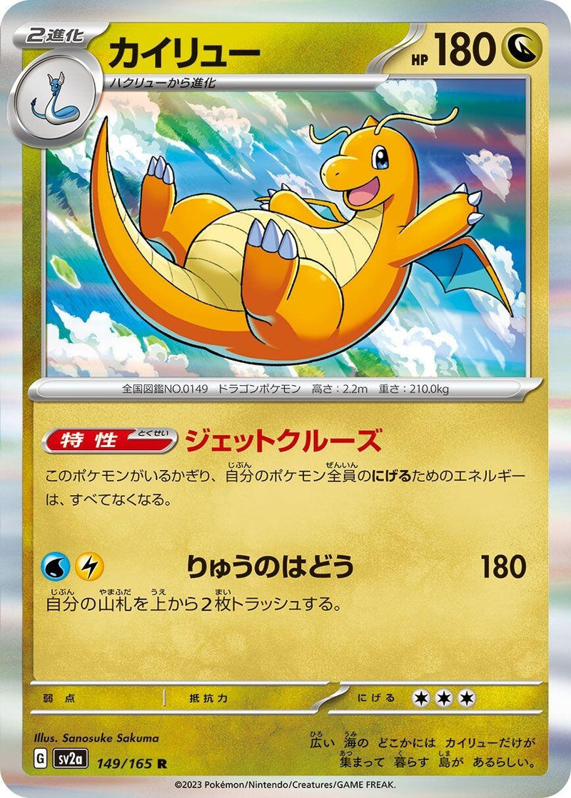 Dragonite (149/165) (SV2a)