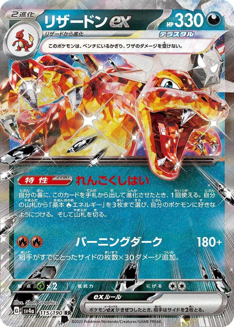 Charizard ex (115/190) (SV4a: Shiny Treasure ex)
