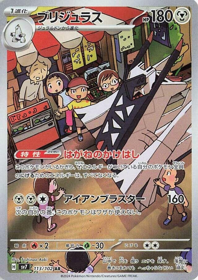 Archaludon (113/102) (SV7: Stellar Miracle)