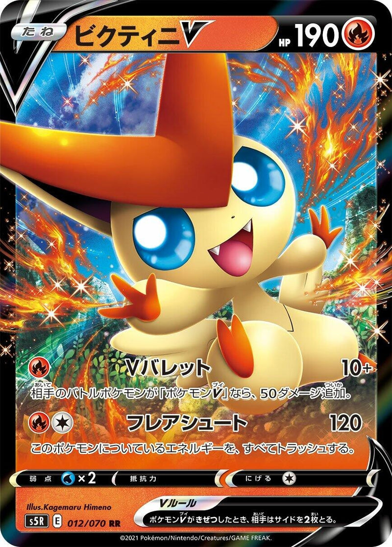 Victini V (012/070) (S5R: Rapid Strike Master)