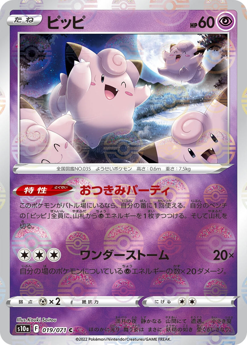 Clefairy (Mirror Holofoil) (019/071) (S10a: Dark Phantasma)