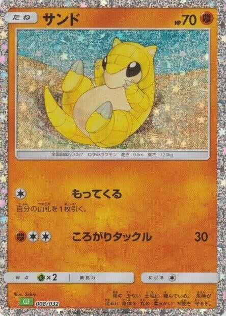 Sandshrew (008/032) (Pokemon TCG Classic: Venusaur)
