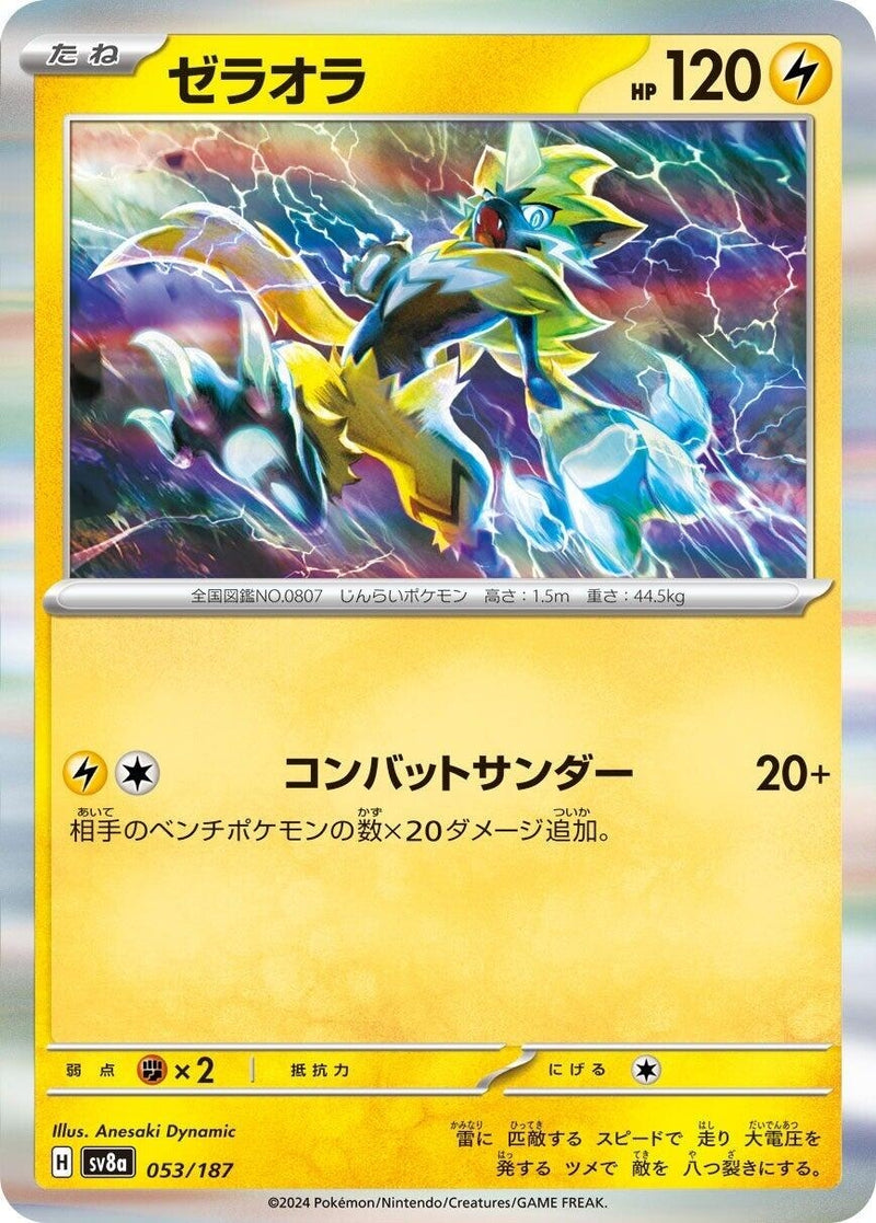 Zeraora (053/187) (SV8a: Terastal Fest ex)