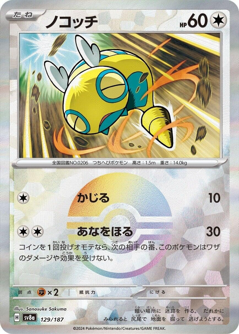 Dunsparce (Mirror Foil) (129/187) (SV8a: Terastal Fest ex)