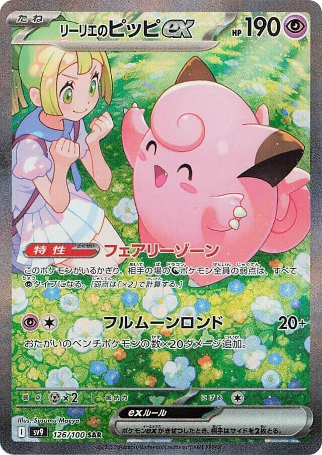 Lillie's Clefairy ex (126/100) (SV9: Battle Partners)