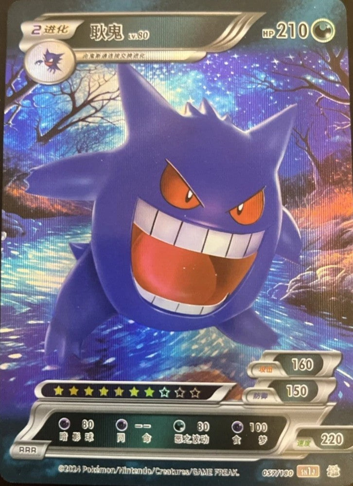 Chinese Gengar (057/180)