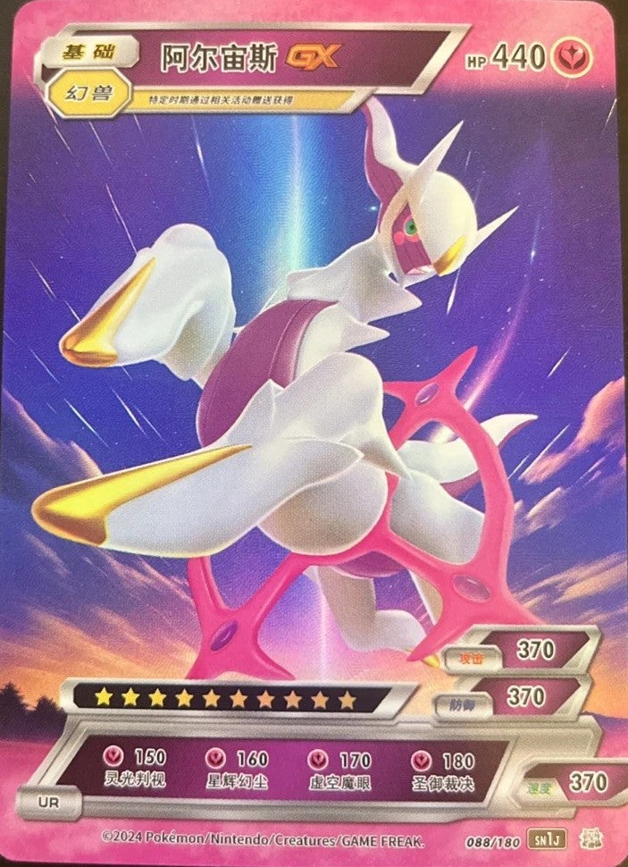 Chinese Zekrom GX (088/180)