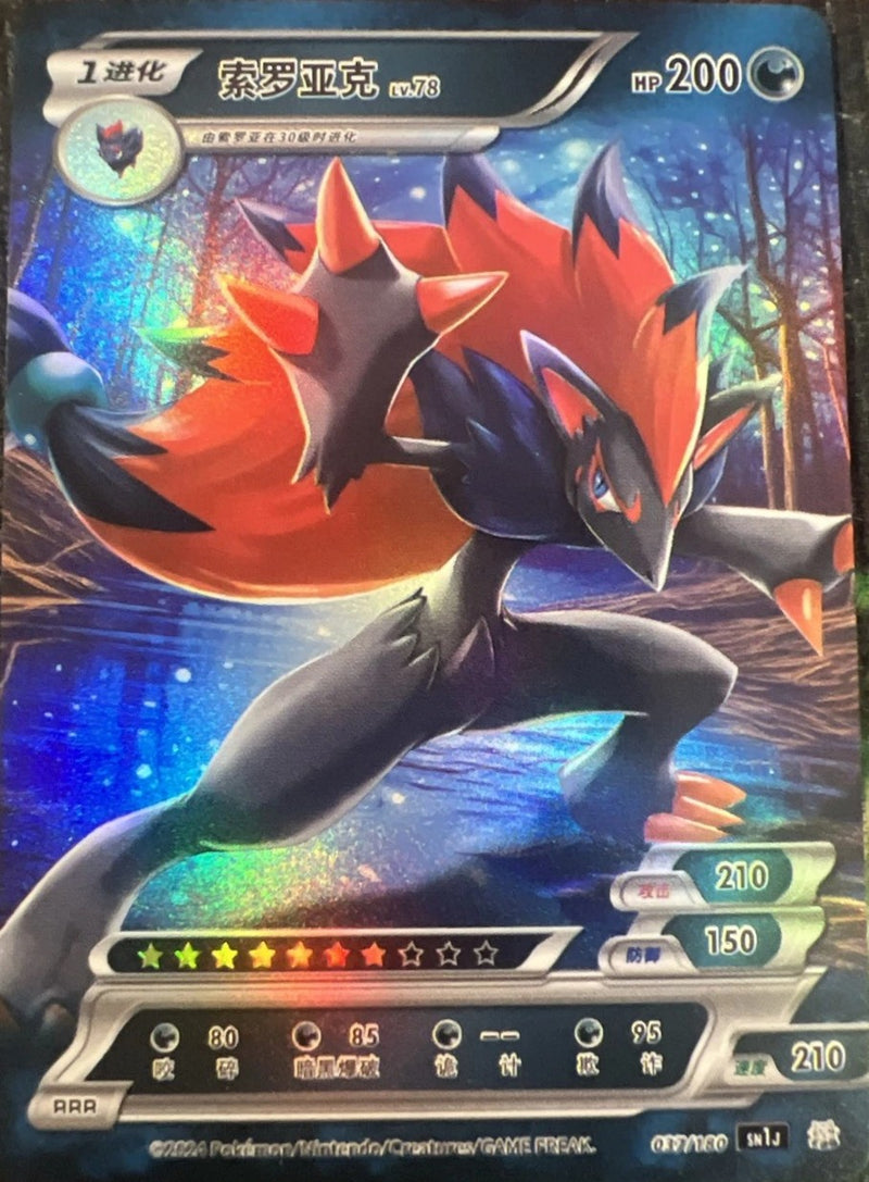 Chinese Zoroark (037/180)