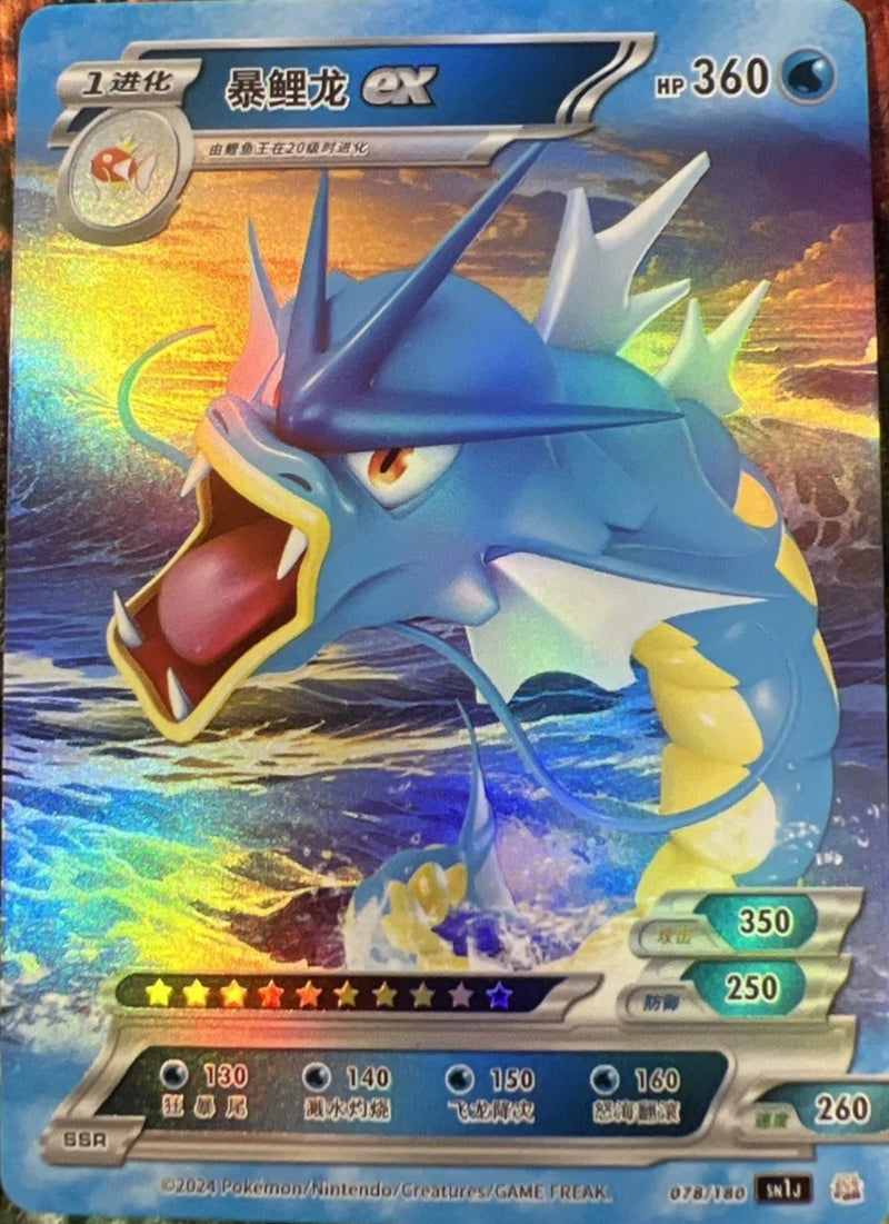 Chinese Gyarados (078/180)