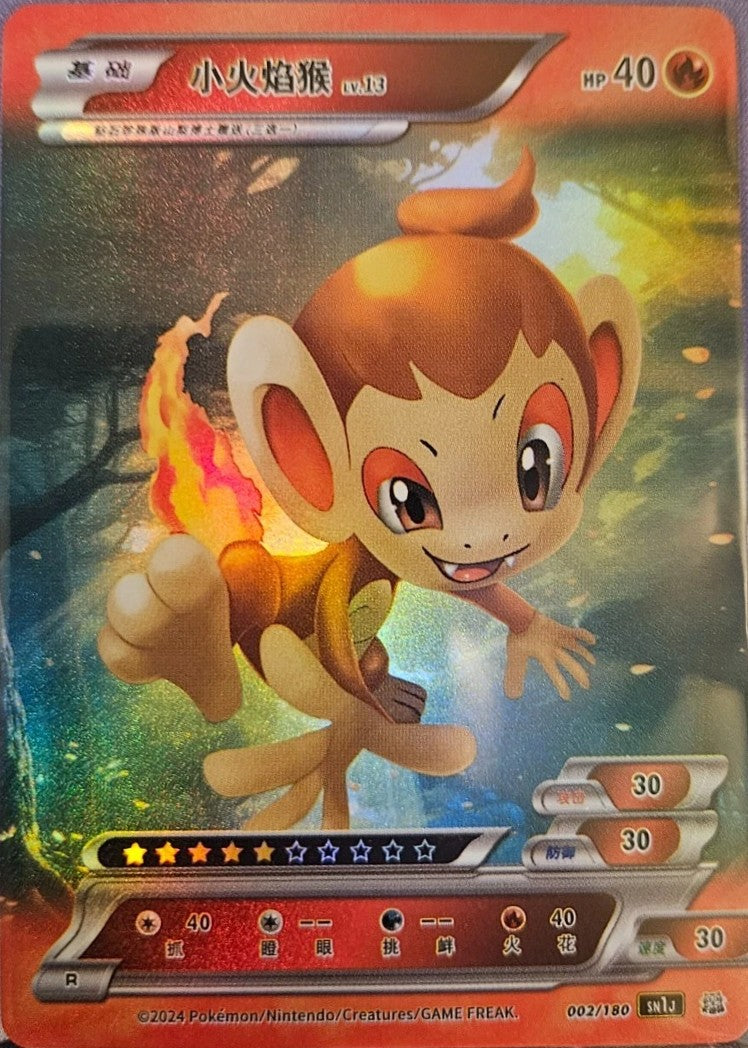 Chinese Chimchar (002/180)