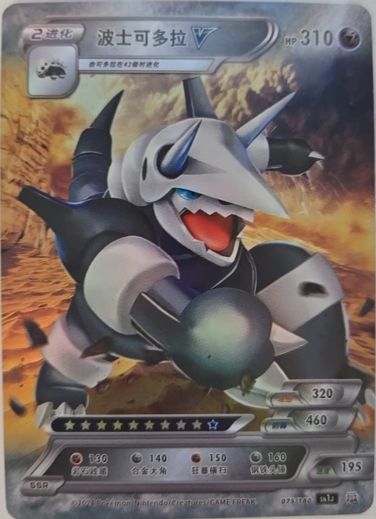 Chinese Aggron V (075/180)