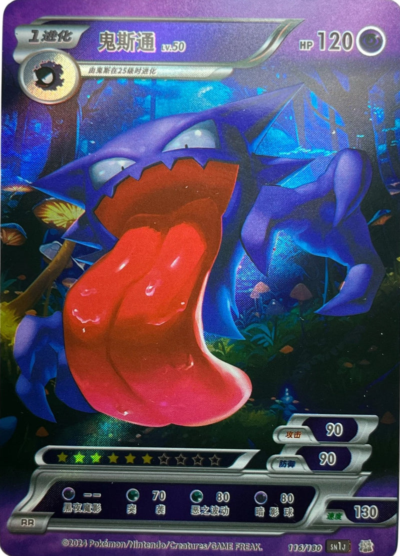 Chinese Haunter Holo (116/180)