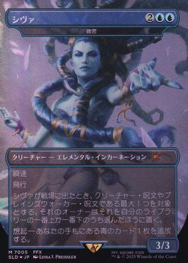 Shiva - Subtlety (Rainbow Foil) (7005) (Secret Lair Drop Series) (Japanese)