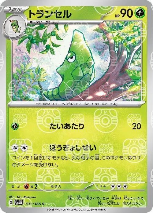 Metapod (Master Ball Pattern) (011/165) [SV2a: Pokemon Card 151]