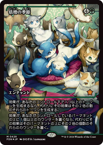 Doubling Season (Showcase) (428) (Foundations)