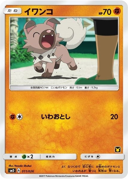 Rockruff (Ash vs Team Rocket Deck Kit) (011/026) [Ash vs Team Rocket Deck Kit (JP Exclusive)]