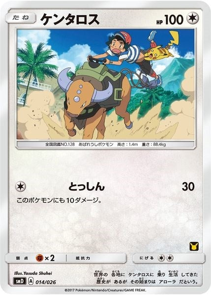 Tauros (Ash vs Team Rocket Deck Kit) (014/026) [Ash vs Team Rocket Deck Kit (JP Exclusive)]