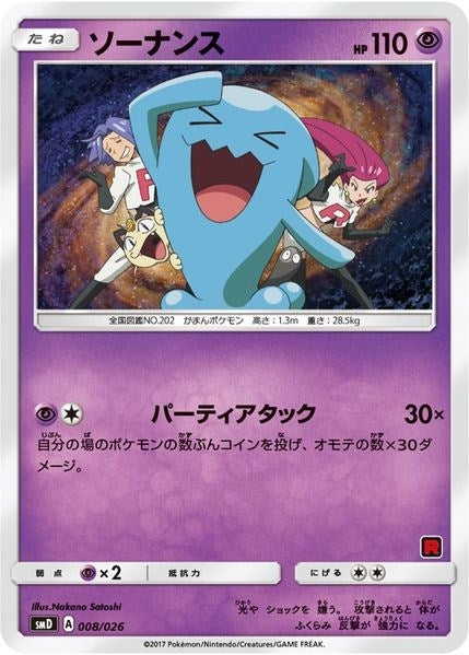 Wobbuffet (Ash vs Team Rocket Deck Kit) (008/026) [Ash vs Team Rocket Deck Kit (JP Exclusive)]