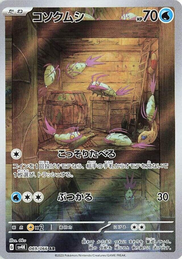 Wimpod (069/066) [SV4K: Ancient Roar]