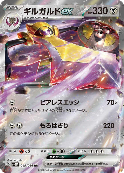 Japanese Pokemon Japan - Aegislash ex (045/066) [SV4M: Future Flash]