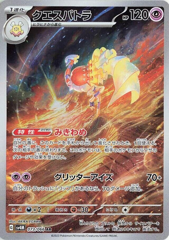 Japanese Pokemon Japan - Espathra (073/066) [SV4M: Future Flash]