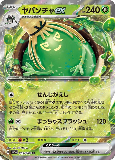 Japanese Pokemon Japan - Sinistcha ex (009/066) [SV5a: Crimson Haze]