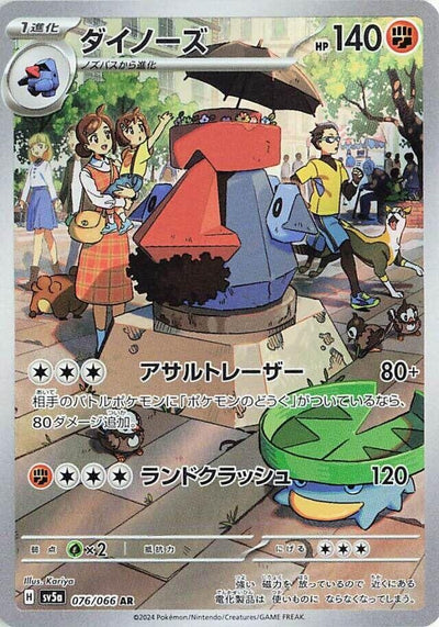 Japanese Pokemon Japan - Probopass (076/066) [SV5a: Crimson Haze]