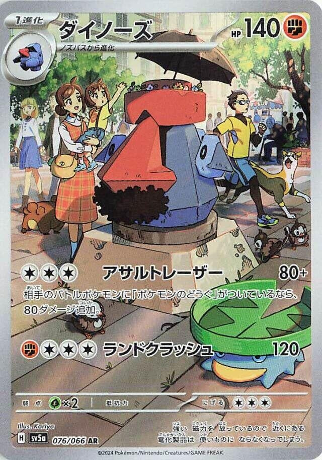 Japanese Pokemon Japan - Probopass (076/066) [SV5a: Crimson Haze]