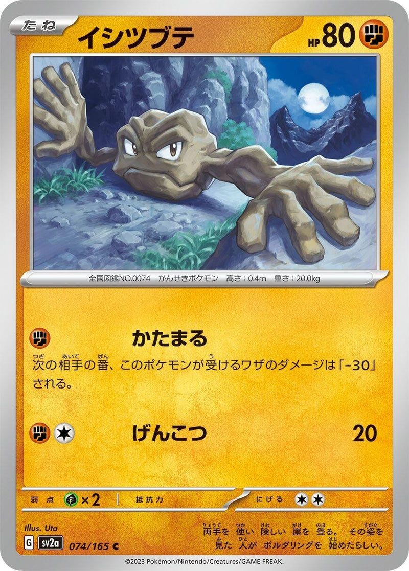 Geodude (074/165) (SV2a: Pokemon Card 151)