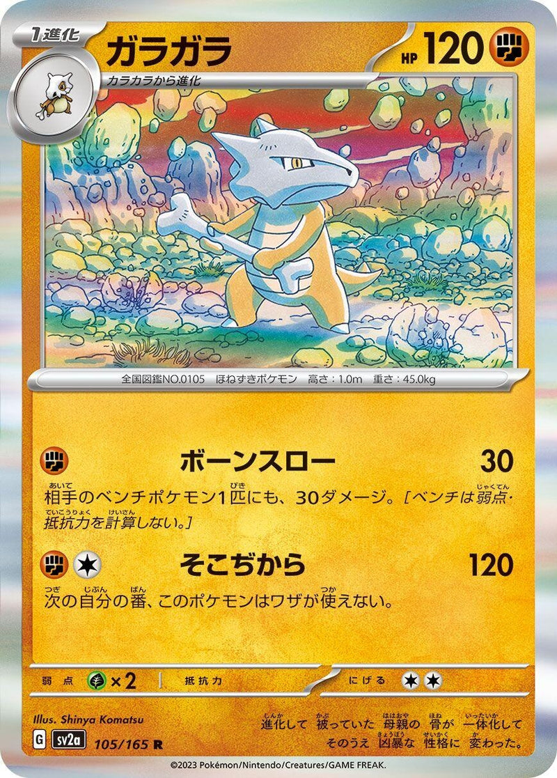 Marowak (105/165) (SV2a: Pokemon Card 151)