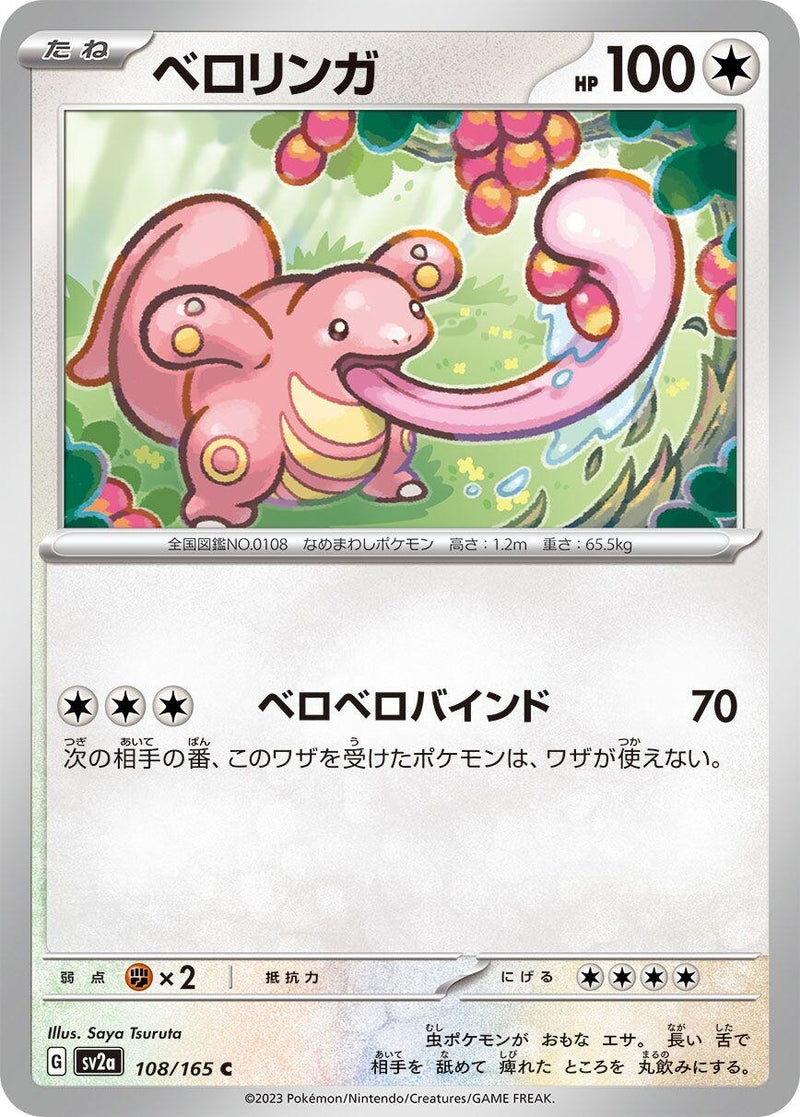 Lickitung (108/165) (SV2a: Pokemon Card 151)