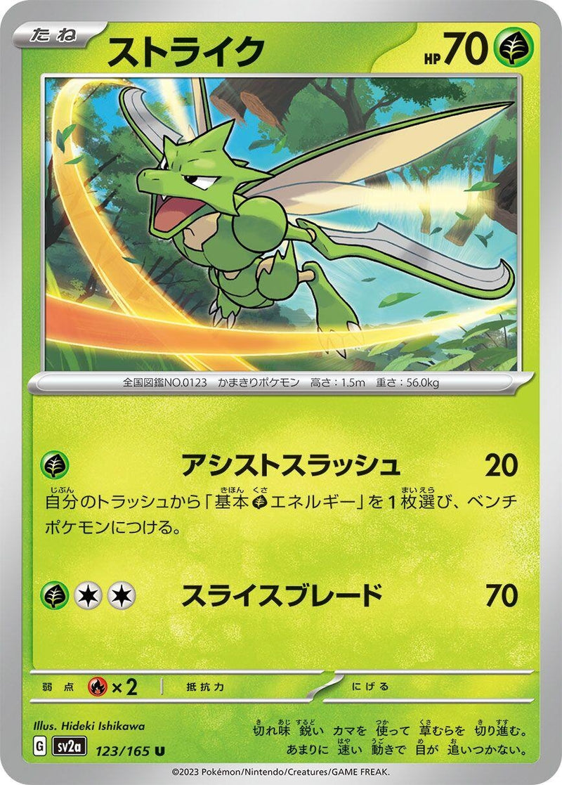 Scyther (123/165) (SV2a: Pokemon Card 151)