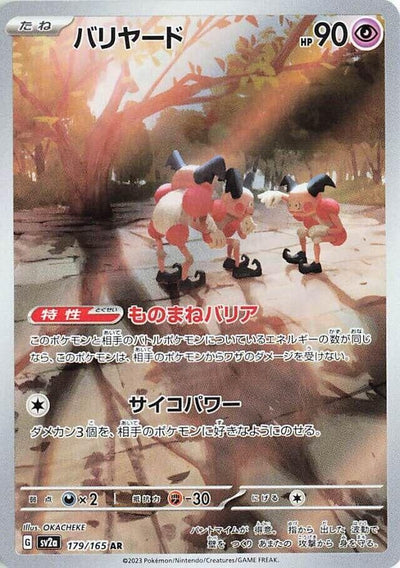 Japanese Pokemon Japan - Mr. Mime (179/165) [SV2a: Pokemon Card 151]
