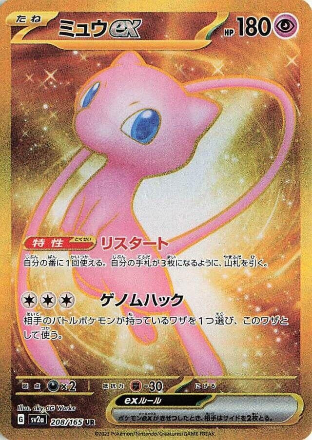 Japanese Pokemon Japan - Mew ex (208/165) [SV2a: Pokemon Card 151]