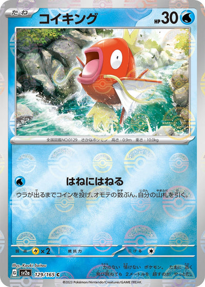 Magikarp (Poke Ball Pattern) (129/165) (SV2a: Pokemon Card 151)