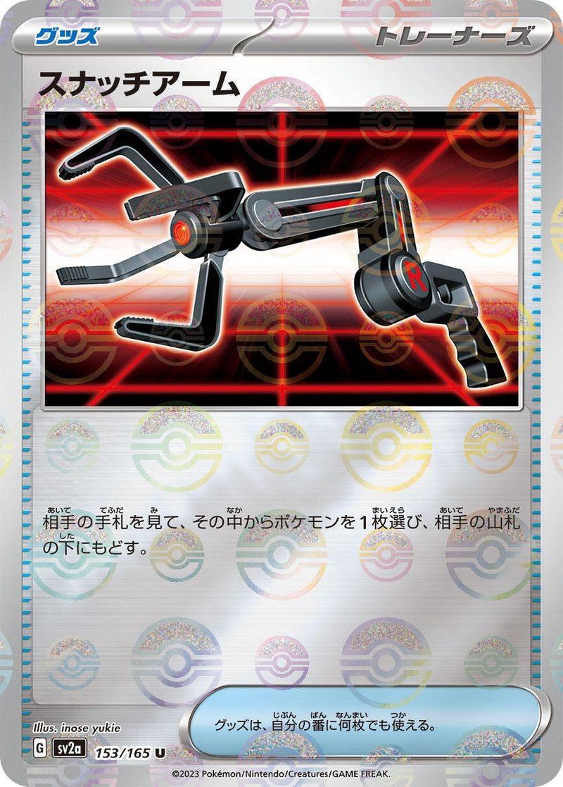 Grabber (Poke Ball Pattern) (153/165) (SV2a: Pokemon Card 151)