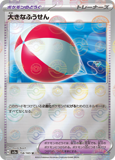 Big Air Balloon (Poke Ball Pattern) (158/165) (SV2a: Pokemon Card 151)