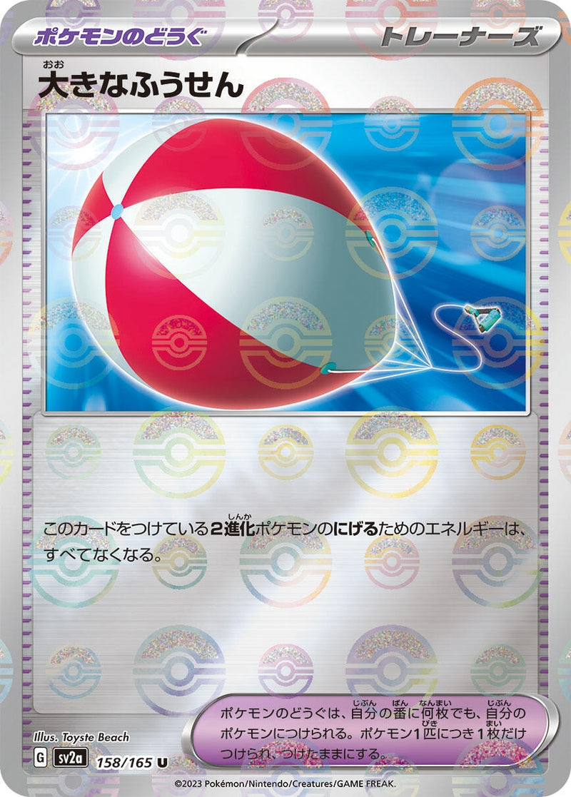 Big Air Balloon (Poke Ball Pattern) (158/165) (SV2a: Pokemon Card 151)