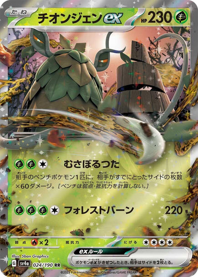 Japanese Pokemon Japan - Wo-Chien ex (024/190) [SV4a: Shiny Treasure ex]