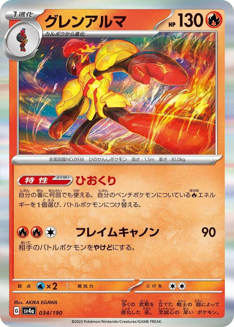 Armarouge (034/190) [SV4a: Shiny Treasure ex]
