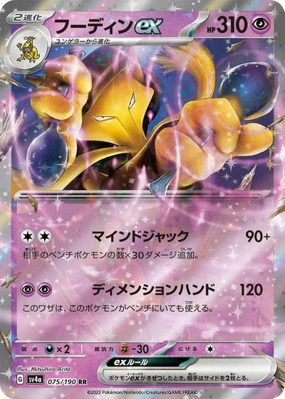 Japanese Pokemon Japan - Alakazam ex (075/190) [SV4a: Shiny Treasure ex]