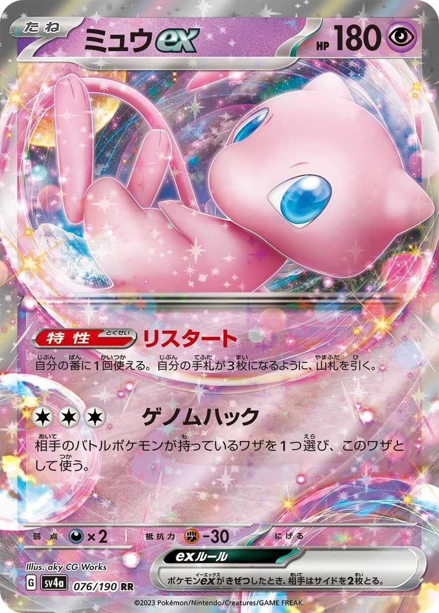 Japanese Pokemon Japan - Mew ex (076/190) [SV4a: Shiny Treasure ex]