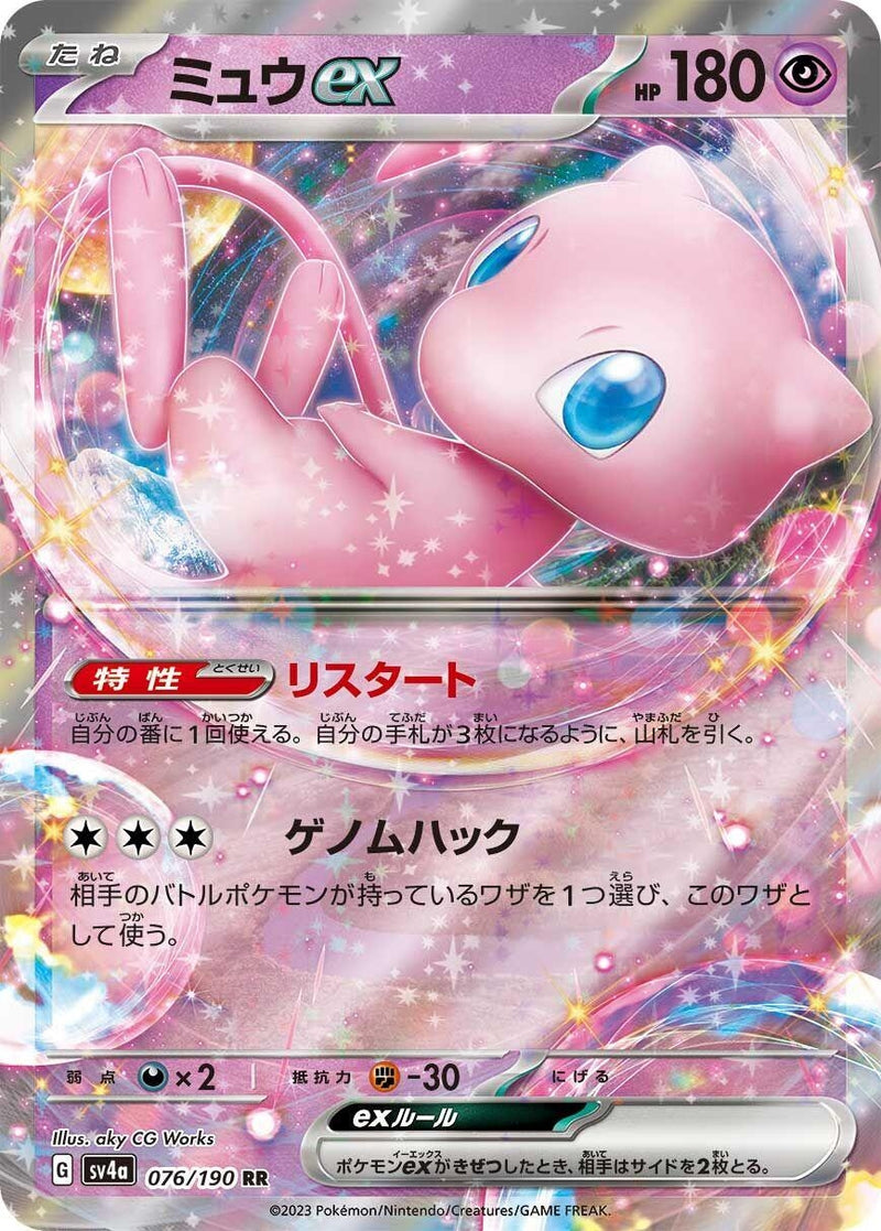 Japanese Pokemon Japan - Mew ex (076/190) [SV4a: Shiny Treasure ex]