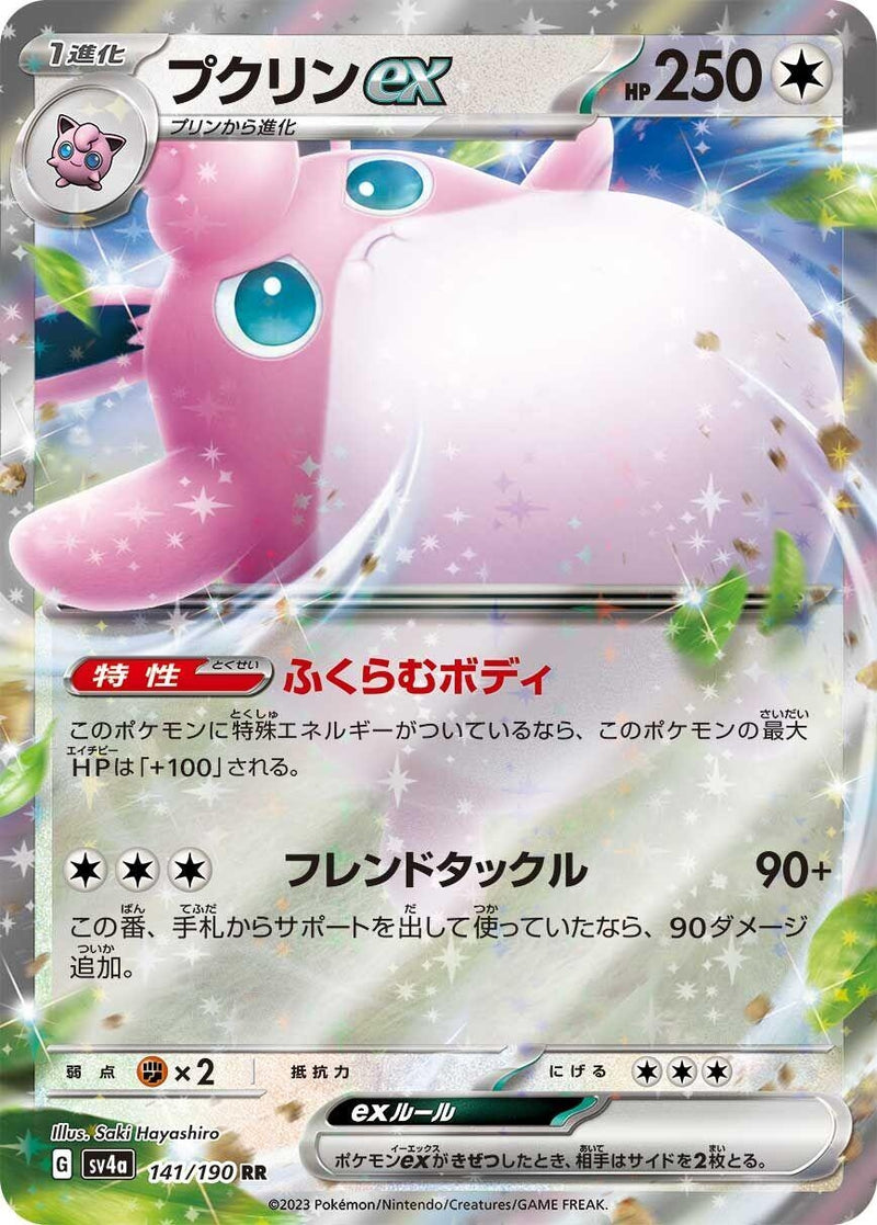 Wigglytuff ex (141/190) (SV4a)