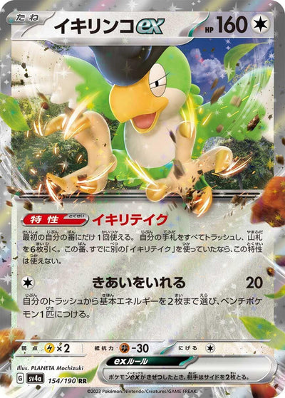 Japanese Pokemon Japan - Squawkabilly ex (154/190) [SV4a: Shiny Treasure ex]