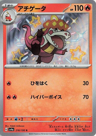 Japanese Pokemon Japan - Crocalor (216/190) [SV4a: Shiny Treasure ex]