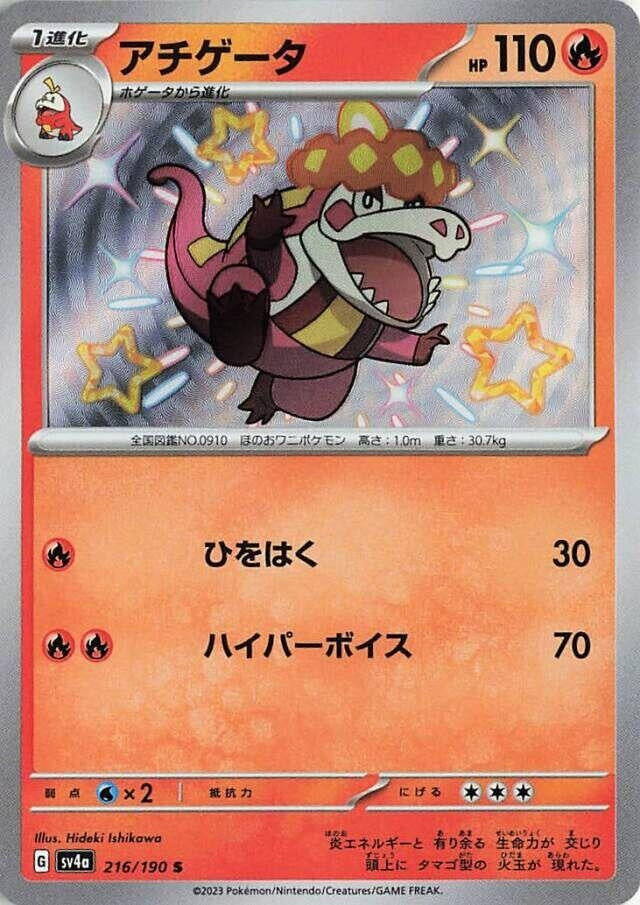 Japanese Pokemon Japan - Crocalor (216/190) [SV4a: Shiny Treasure ex]