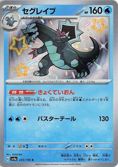 Japanese Pokemon Japan - Baxcalibur (235/190) [SV4a: Shiny Treasure ex]